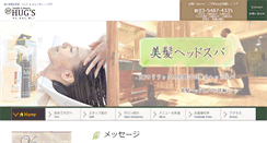 Desktop Screenshot of hug-s.jp