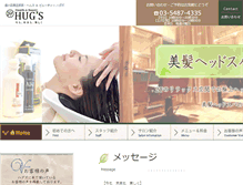 Tablet Screenshot of hug-s.jp